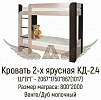 Кровать детская двухъярусная КД 2.4