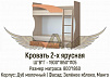 Кровать детская двухъярусная КД 1.9