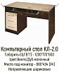 Стол компьютерный КЛ-2.0